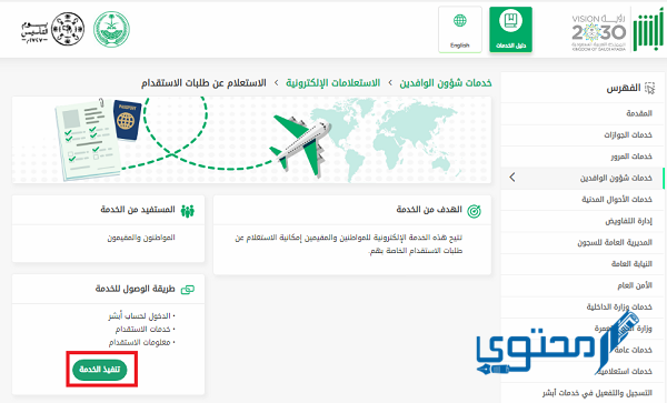 كيفية وشروط استقدام الزوجة للسعودية 2023