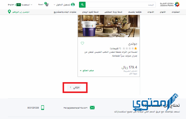 أسعار دهانات الجزيرة في السعودية 2023