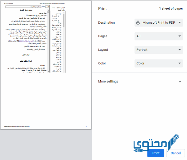 كم يبلغ عدد مواد الدستور الكويتي وكيفية تحميل الدستور الكويتي pdf