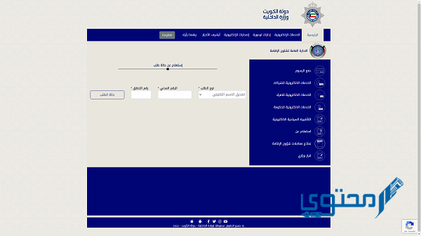 نقل معلومات الجواز أون لاين الكويت