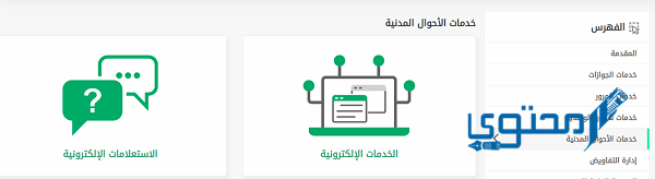 استخراج شهادة وفاة إلكترونيًا لغير السعوديين