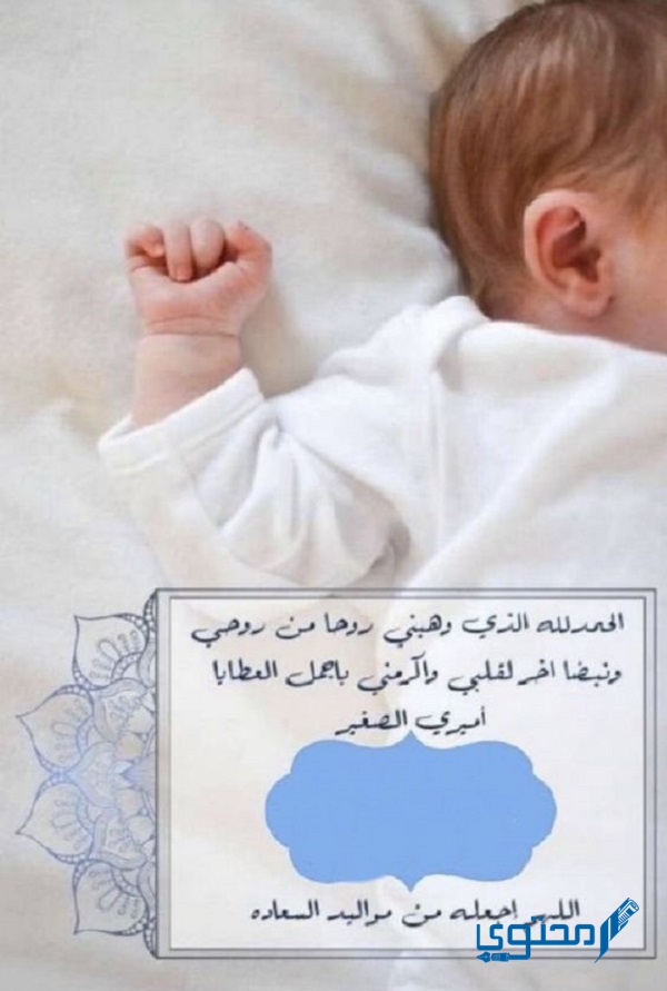 صور مولود بطاقات تهنئة