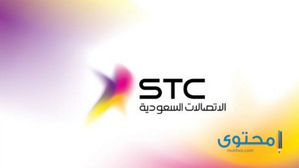 معرفة رقم حساب الفاتورة stc برقم الجوال