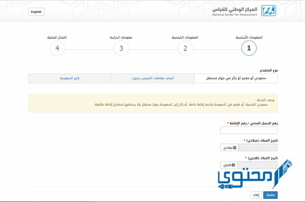 خطوات حجز موعد اختبار قدرات