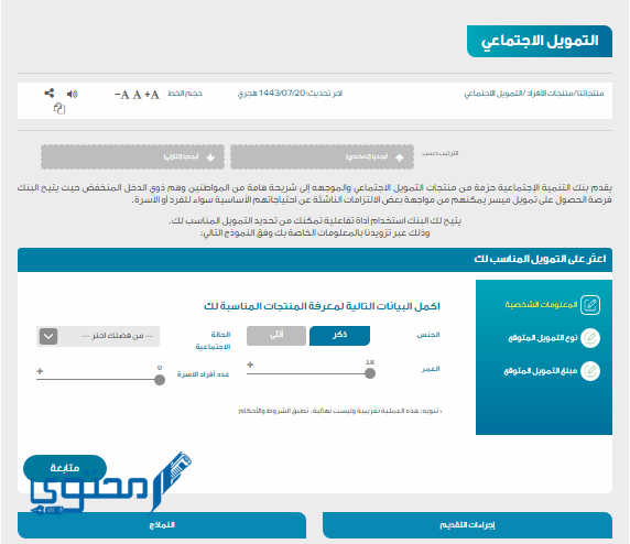 قروض لذوي الاحتياجات الخاصة السعودية