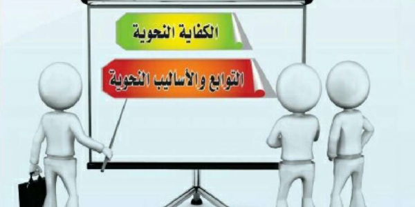 حل كتاب الكفايات اللغوية 3