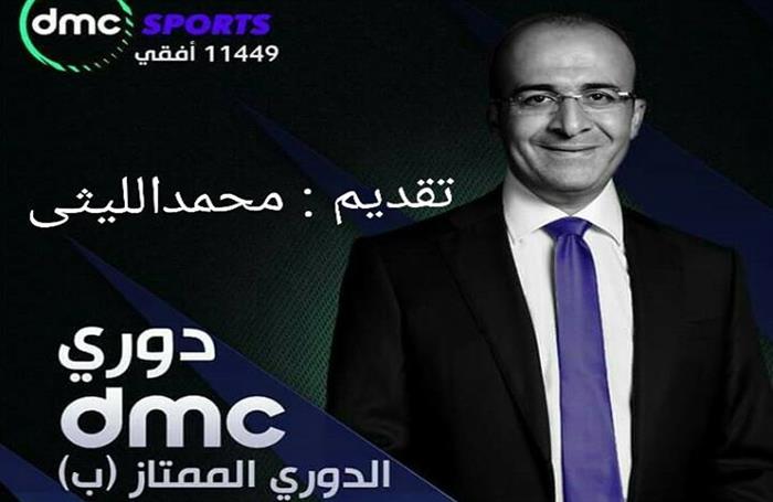 تردد قناة دي ام سي سبورت الرياضية 2025 dmc sport