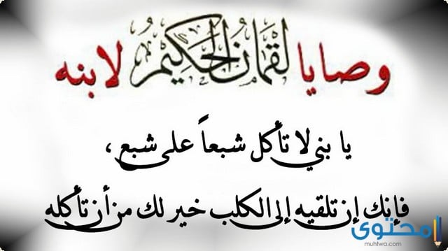 حكم لقمان الحكيم