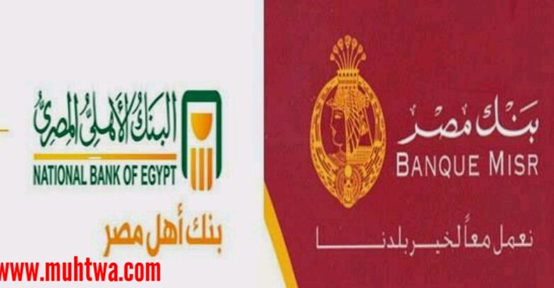 افضل البنوك المصرية بالترتيب