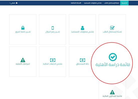 خطوات الاستعلام عن نتائج أهلية حساب المواطن