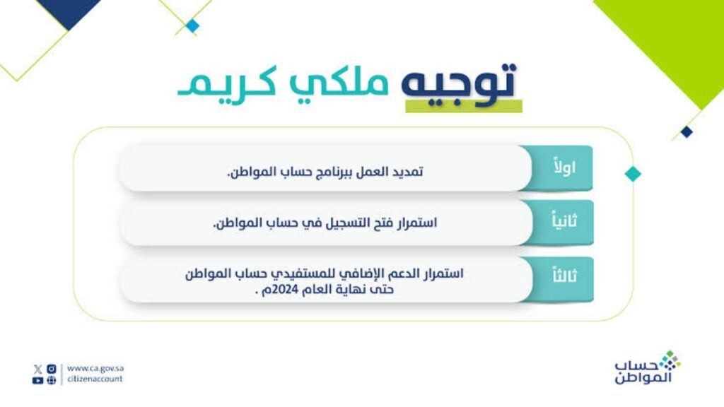 خطوات الاستعلام عن نتائج أهلية حساب المواطن