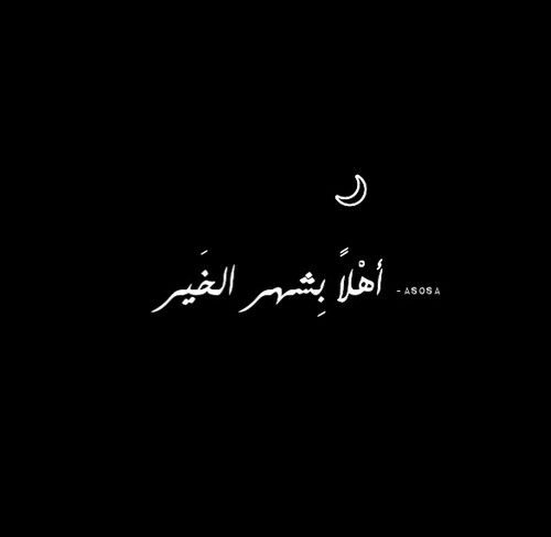 صور اهلا رمضان