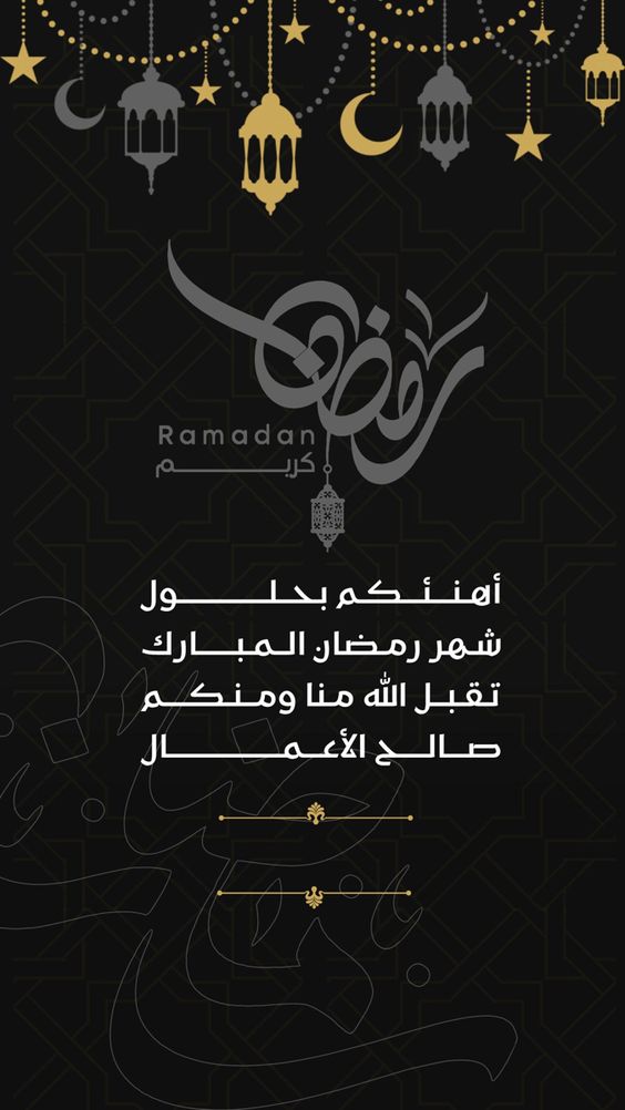 حالات واتس رمضان