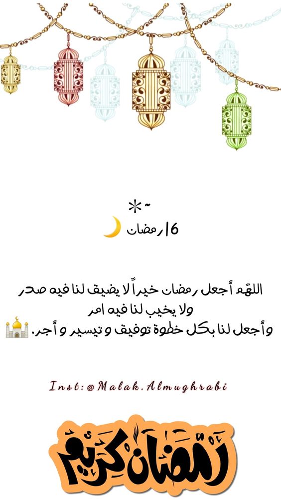 دعاء يوم 6 رمضان