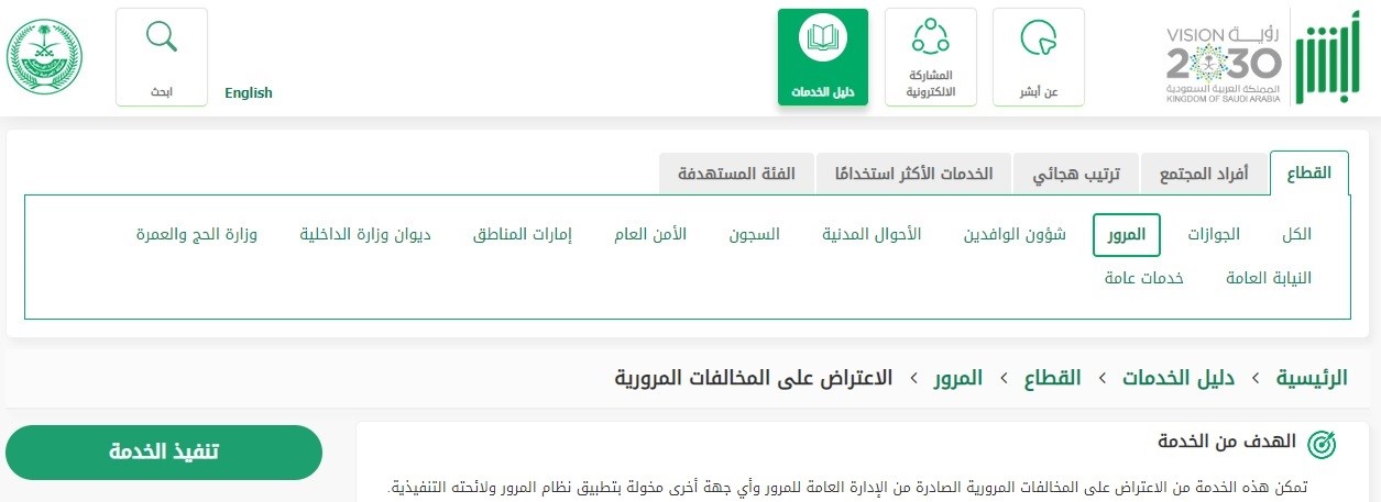 الاستعلام عن مخالفات رخصة القيادة