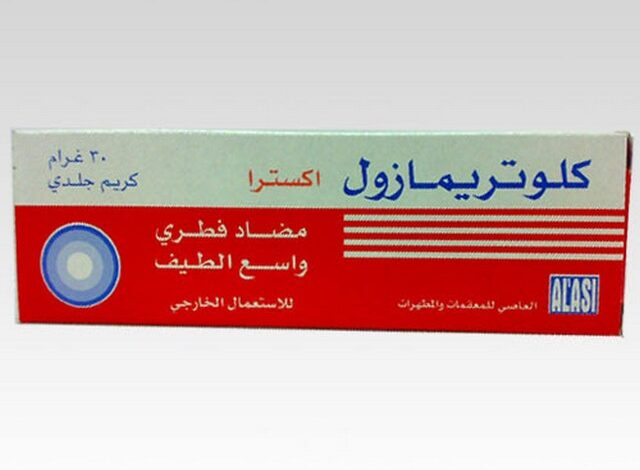 كلوتريمازول (Clotrimazole) لعلاج العدوى الفطرية