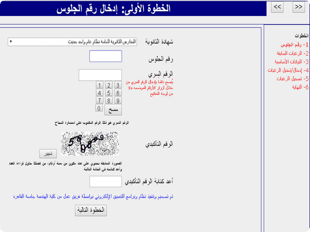 تنسيق الجامعات