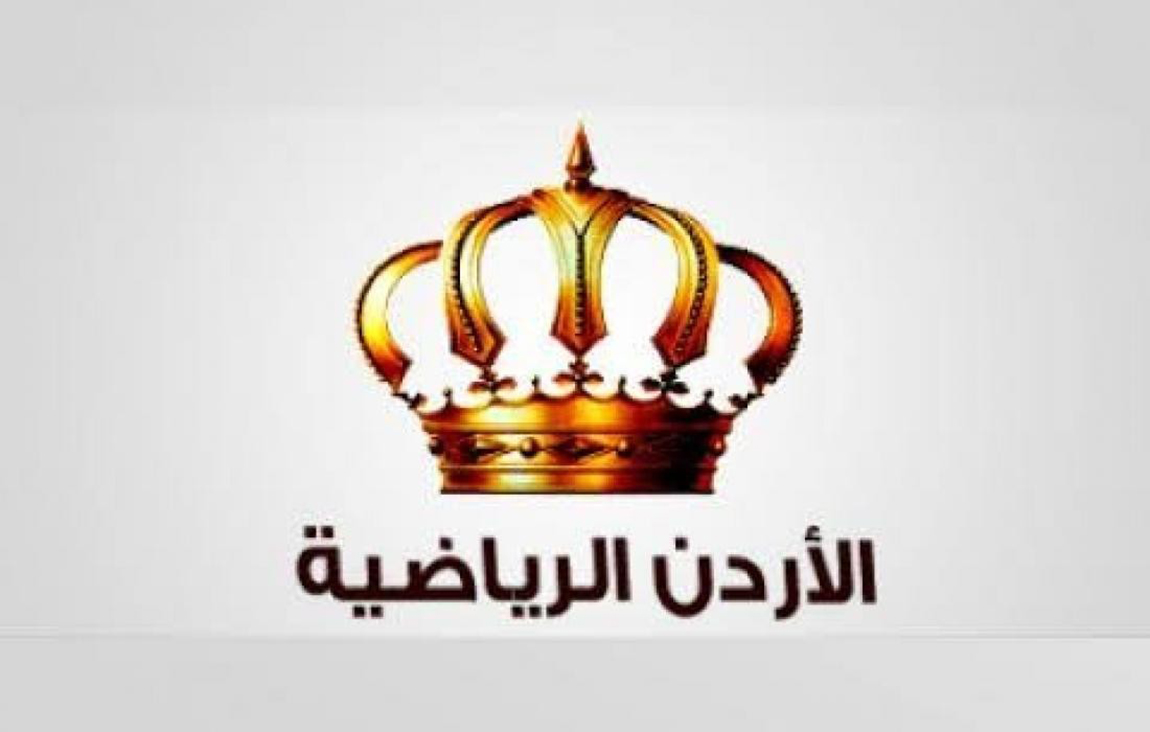 تردد قناة الأردن الرياضية