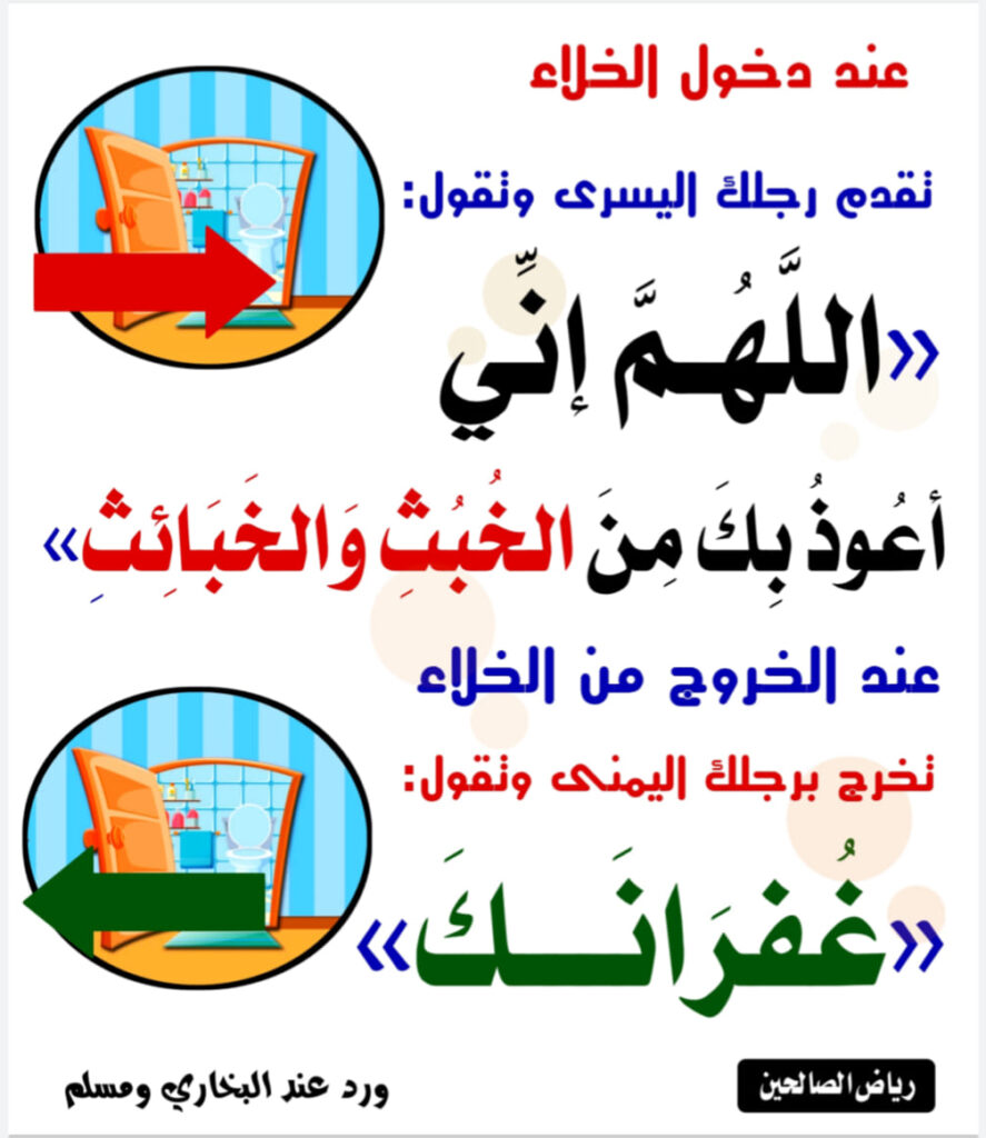 دعاء دخول الحمام