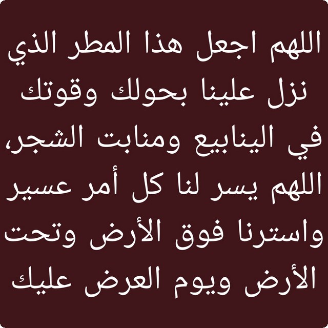 ماذا يقال عند رؤية قوس قزح