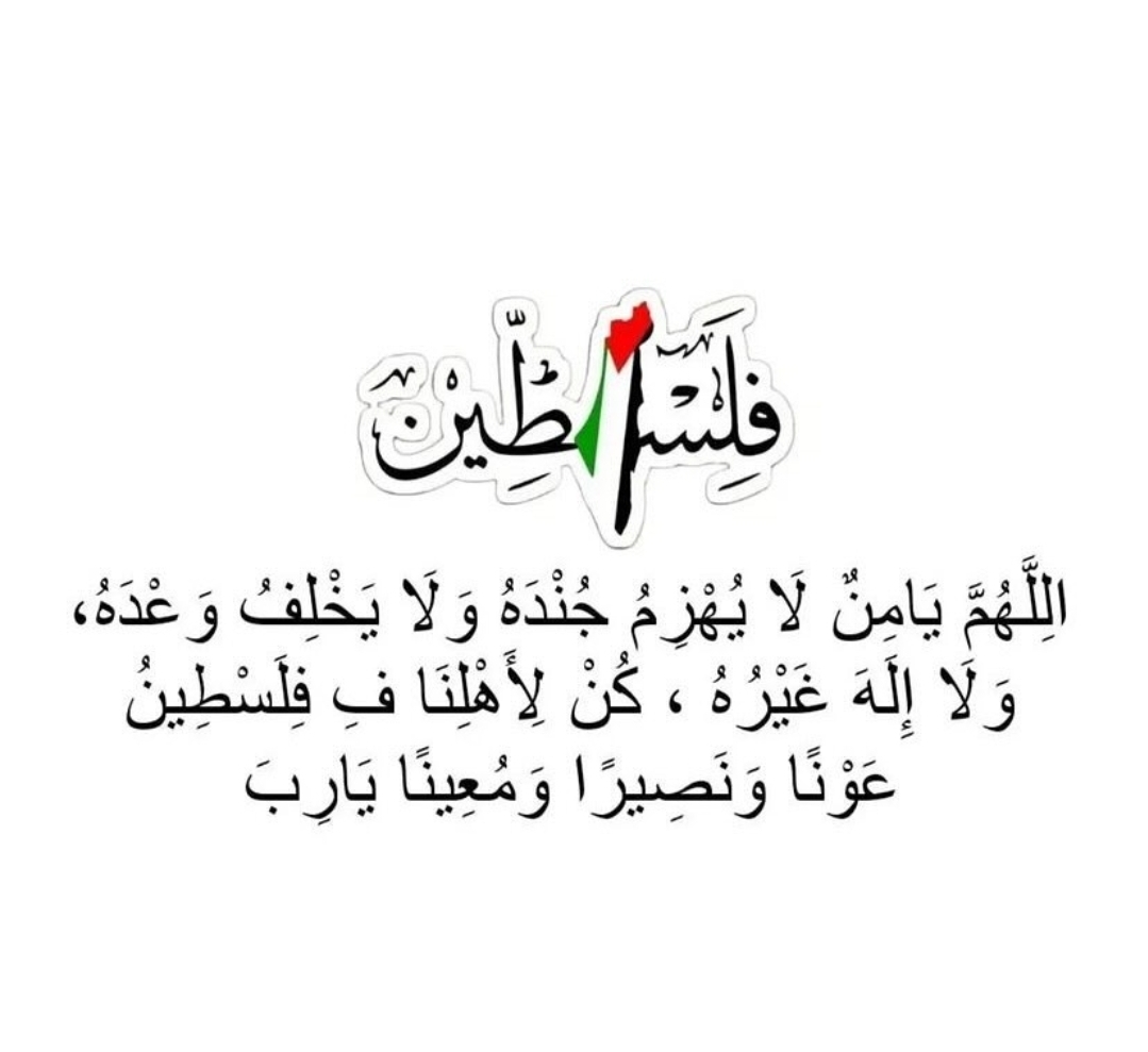 دعاء عن غزة