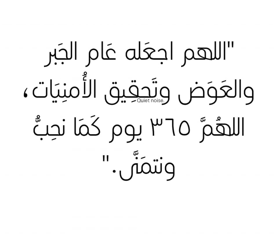 العام الجديد