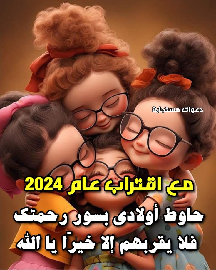 دعاء العام الجديد