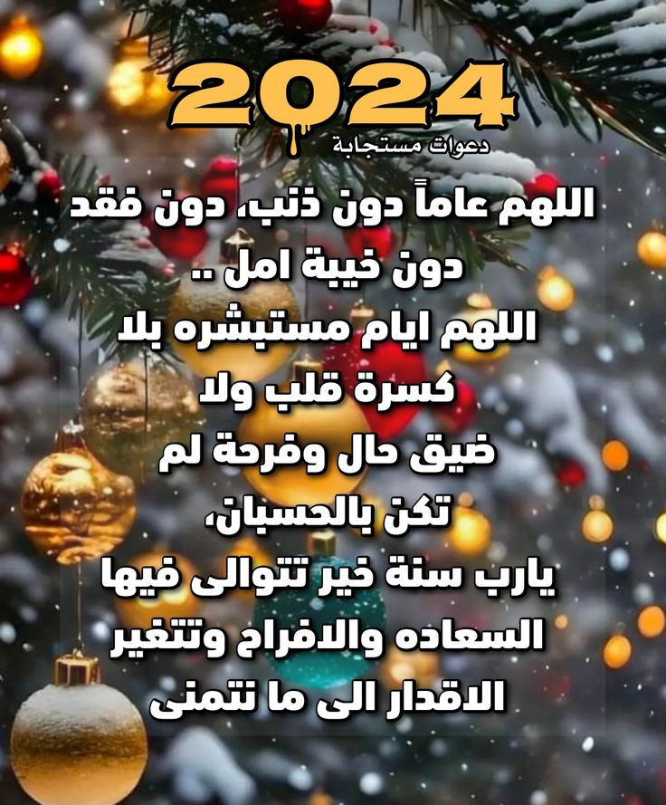 صور تهنئة رأس السنة