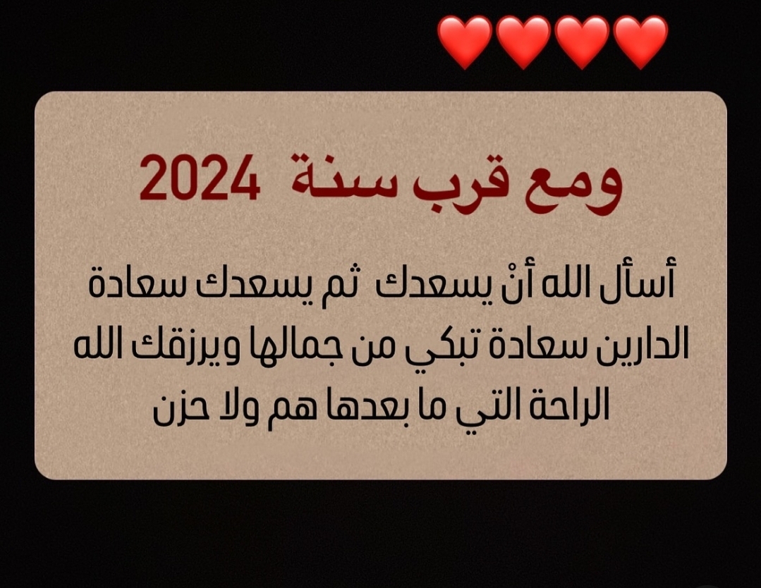 السنة الجديدة 2025