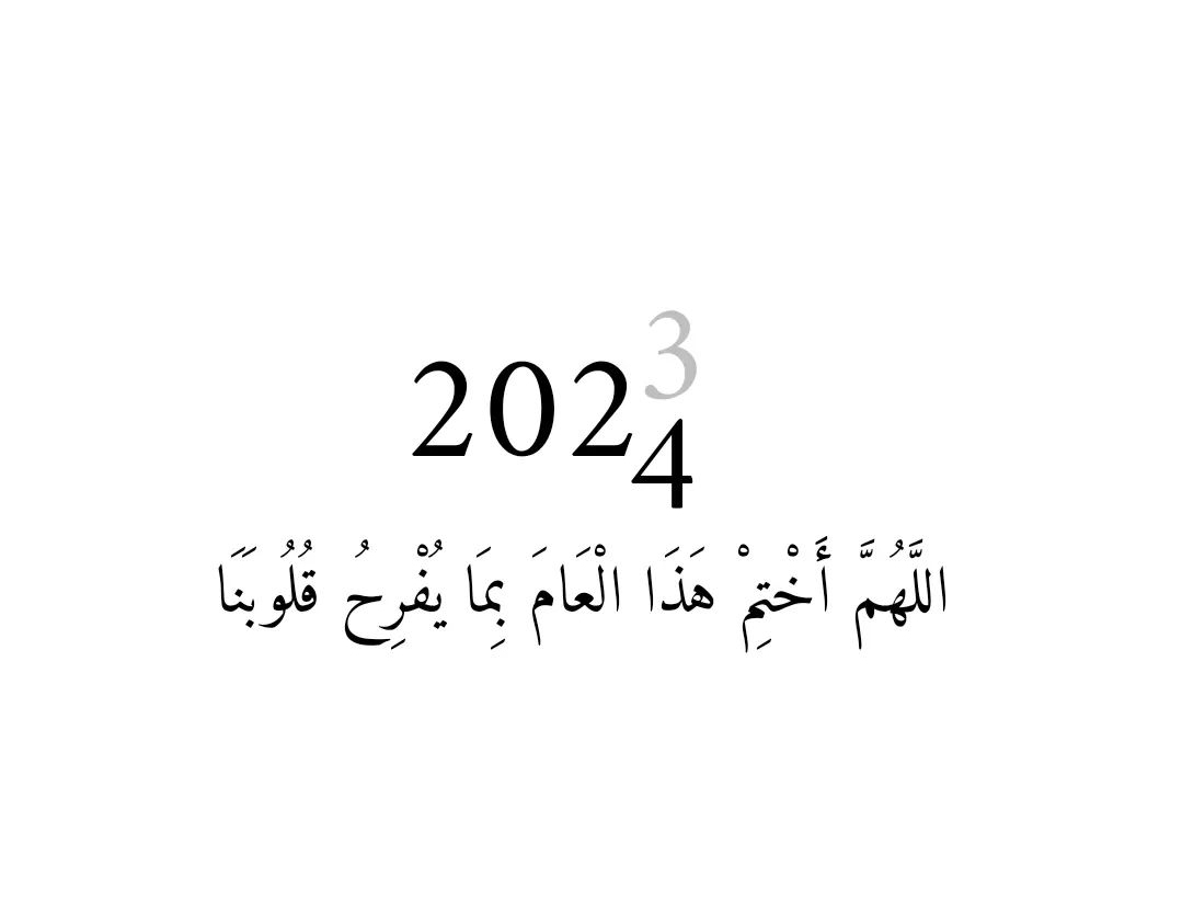 السنة الجديدة 2025