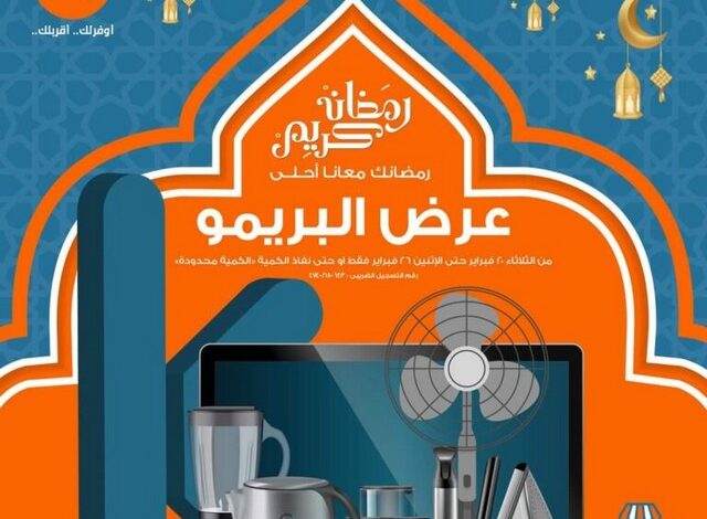 عروض كازيون في رمضان 2025؛ تشهد تخفيضات هائلة