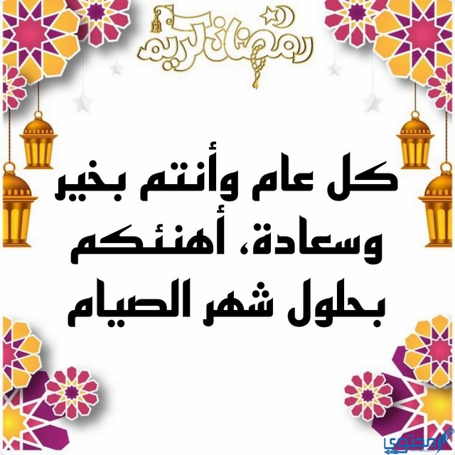 تهنئة رمضان لشخص عزيز