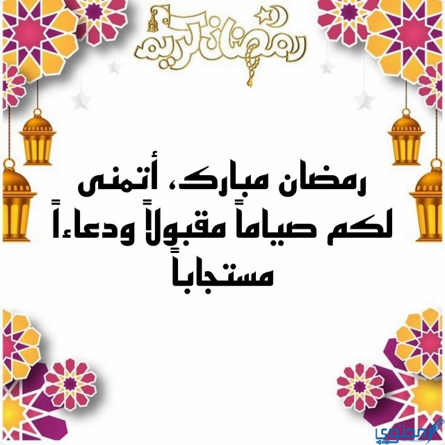 تهنئة رمضان لشخص عزيز