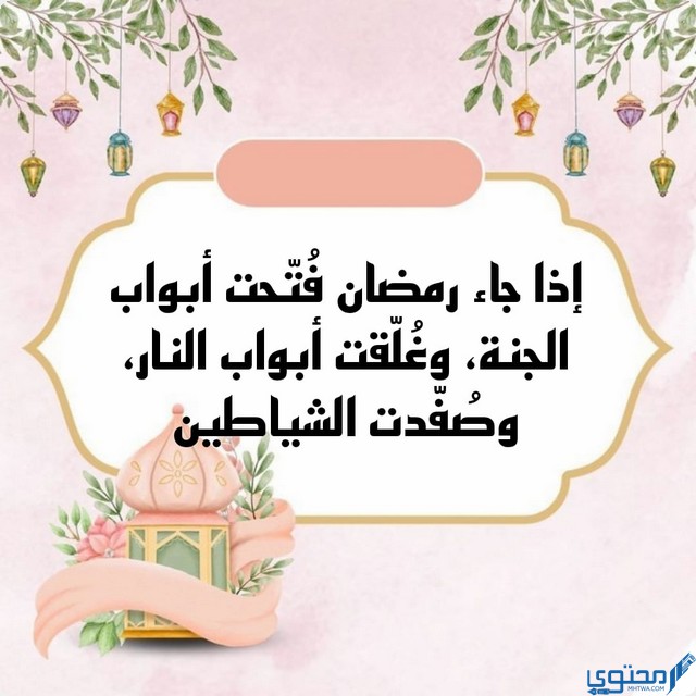 بوستات عن فضل شهر رمضان