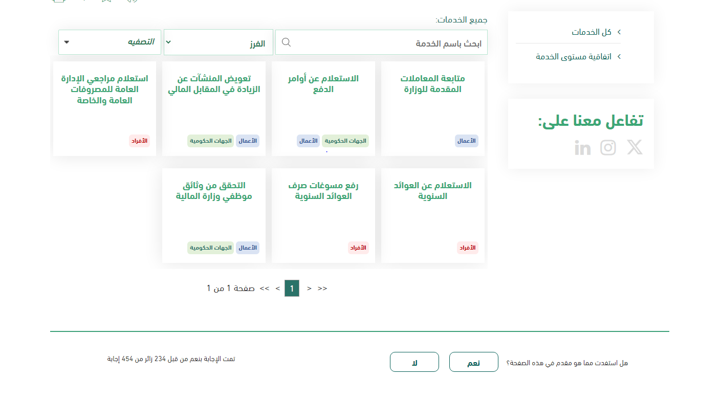 طريقة التسجيل في العوائد السنوية