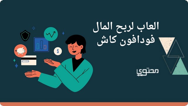 العاب لربح المال