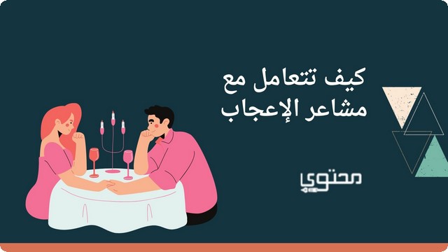 علامات الإعجاب الحقيقي