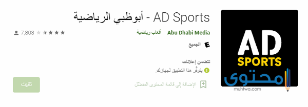 تحميل تطبيق ابوظبي الرياضية 2023 “AD Sports”