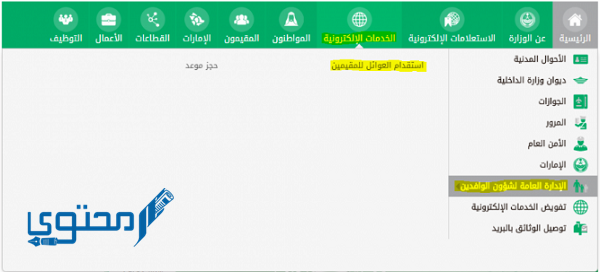 شرح استقدام عائلة مقيم بالسعودية