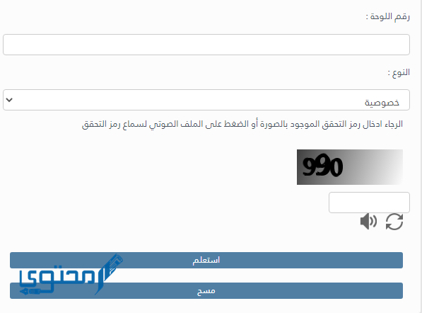 الاستعلام عن المخالفات المرورية برقم اللوحة قطر