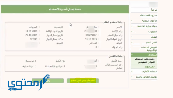 شرح استقدام عائلة مقيم بالسعودية