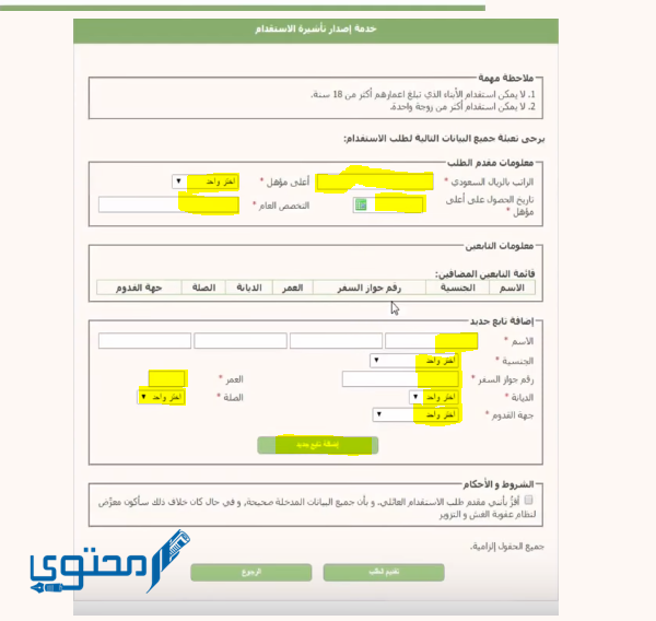 شرح استقدام عائلة مقيم بالسعودية