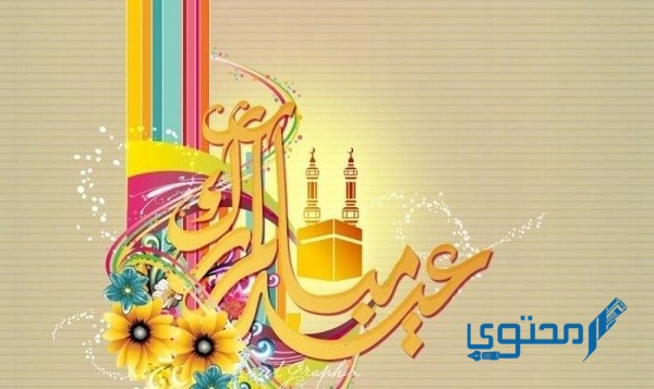 موعد عيد الفطر في الإمارات