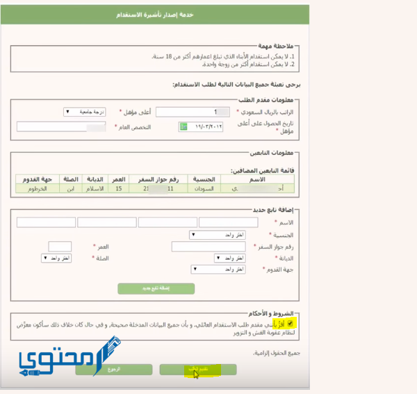 شرح استقدام عائلة مقيم بالسعودية