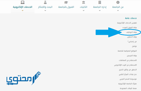 التقديم على وظائف جامعة أم القرى