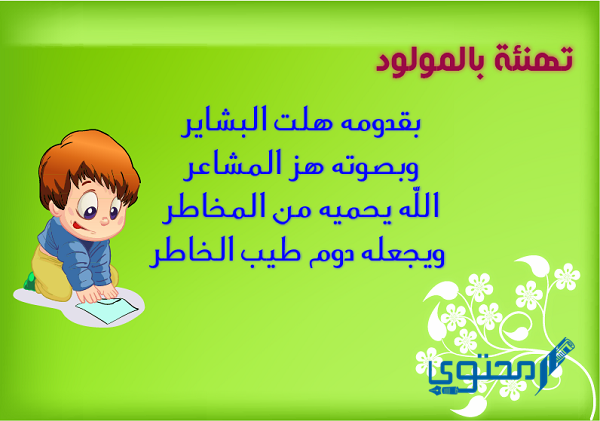 صور مولود بطاقات تهنئة