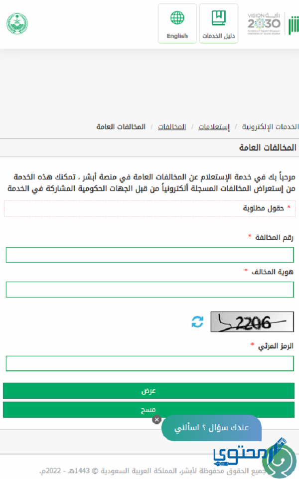 طباعة برنت المخالفات المرورية في السعودية