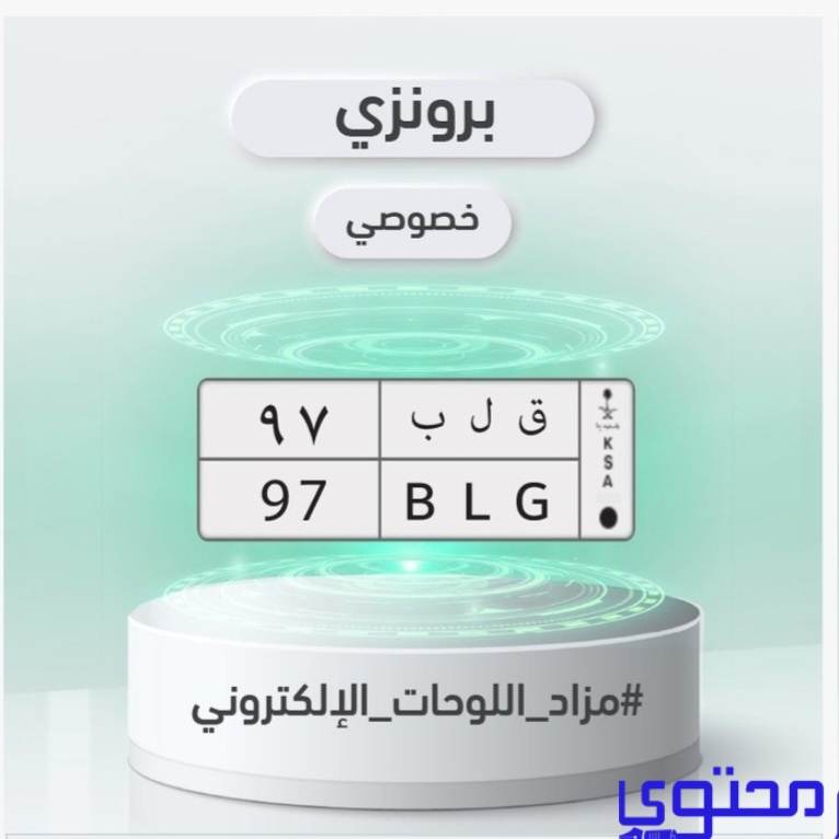 كيفية الدخول في مزاد اللوحات في ابشر 1444