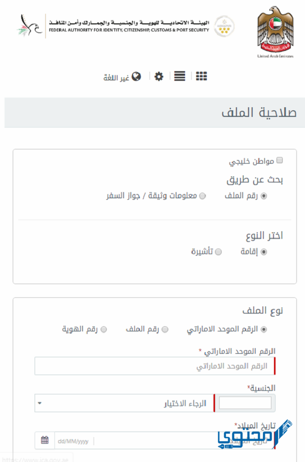 تقديم طلب استرحام مخالفات الإقامة دبي