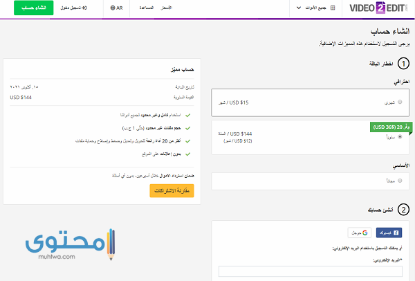 تقطيع الفيديو اون لاين من الكمبيوتر بسهولة